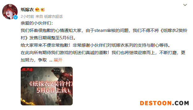 《纸嫁衣2奘铃村》跳票 5月6日正式发售