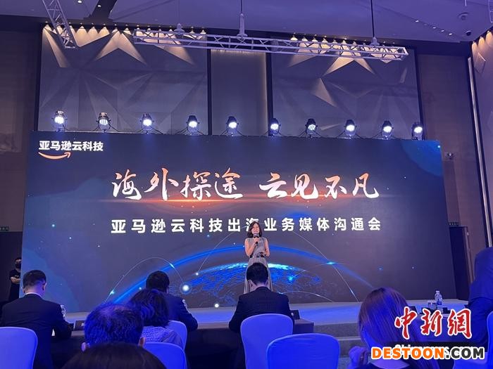 亚马逊云科技发布中国企业出海趋势情况。中新网记者 吴涛 摄