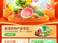 惠农网双品网购节即将线上线下同步启动 超万种农特产品优惠上新