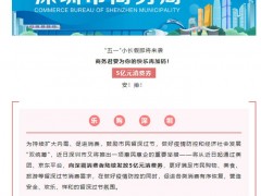 深圳市商务局：将通过多家电商平台发放5亿元消费券