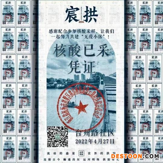 杭州市拱墅区拱宸桥街道核酸凭证。 拱宸桥街道供图