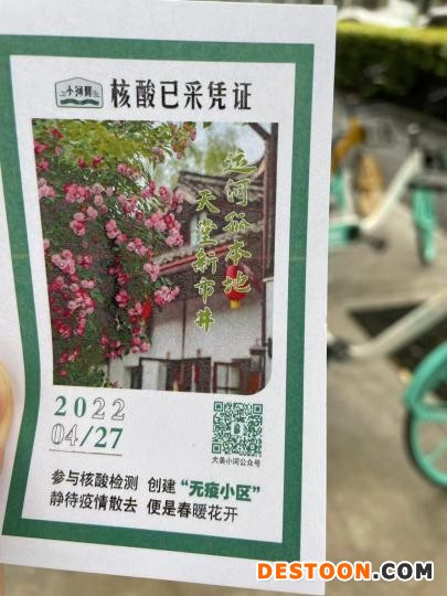 杭州市拱墅区小河街道核酸凭证。 张煜欢 摄