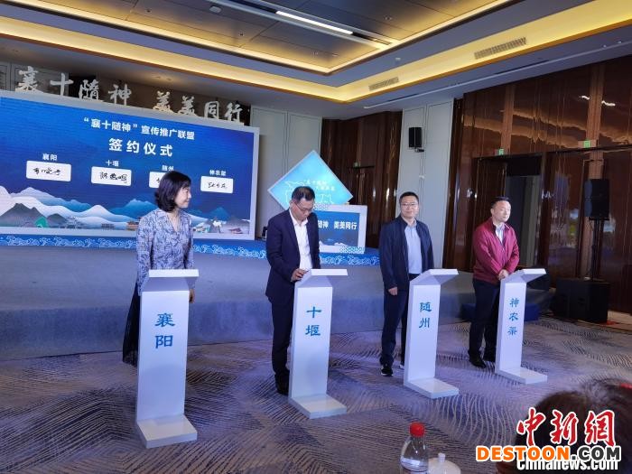 四地文旅部门签署“襄十随神”宣传推广联盟协议 彭璟 摄