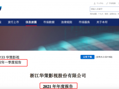 乌龙！华策影视2022年一季报错发成2021年年报