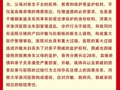 “错换人生28年案”一审宣判：姚策养母许敏获赔79万元