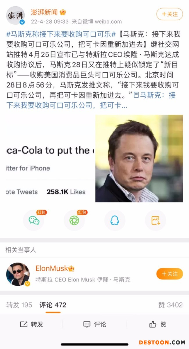 大佬,你好牛!马斯克:接下来收购可口可乐