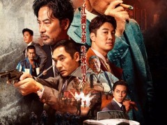 《边缘行者》片段 任达华谭耀文银幕对峙张力十足