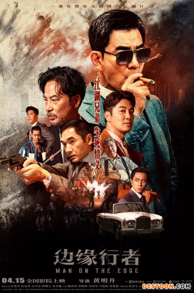 《边缘行者》片段 任达华谭耀文银幕对峙张力十足
