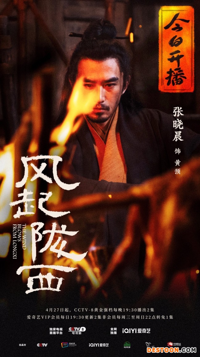 张晓晨《风起陇西》开播 变身大祭酒举杯空独饮