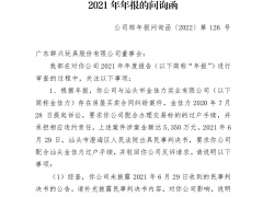 这家*ST公司年报受关注 交易所发问：是否存在虚增利润等规避退市行为？