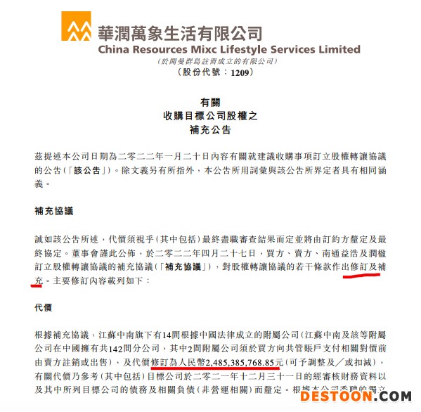 华润万象调高对中南服务的收购价 较原交易价格溢价10.8%