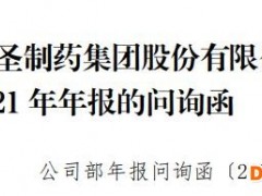 ST天圣收年报问询函：扣非后净利润连续三年为负 经营活动现金流量净额明显下滑