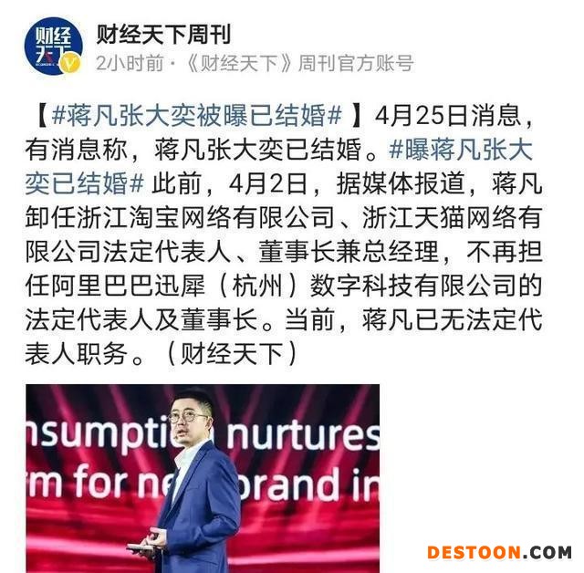 张大奕小号否认和蒋凡结婚 ：造谣的人天打雷劈