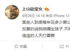 张大奕小号否认和蒋凡结婚 ：造谣的人天打雷劈