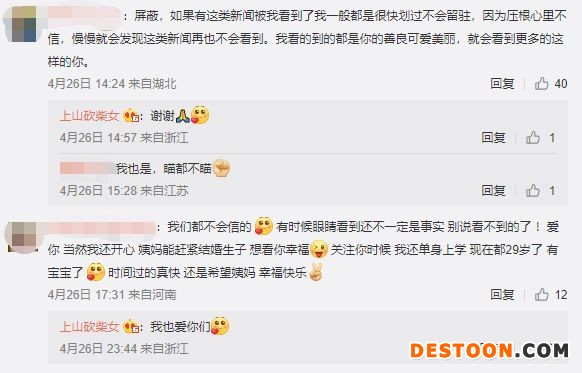 张大奕小号否认和蒋凡结婚 ：造谣的人天打雷劈