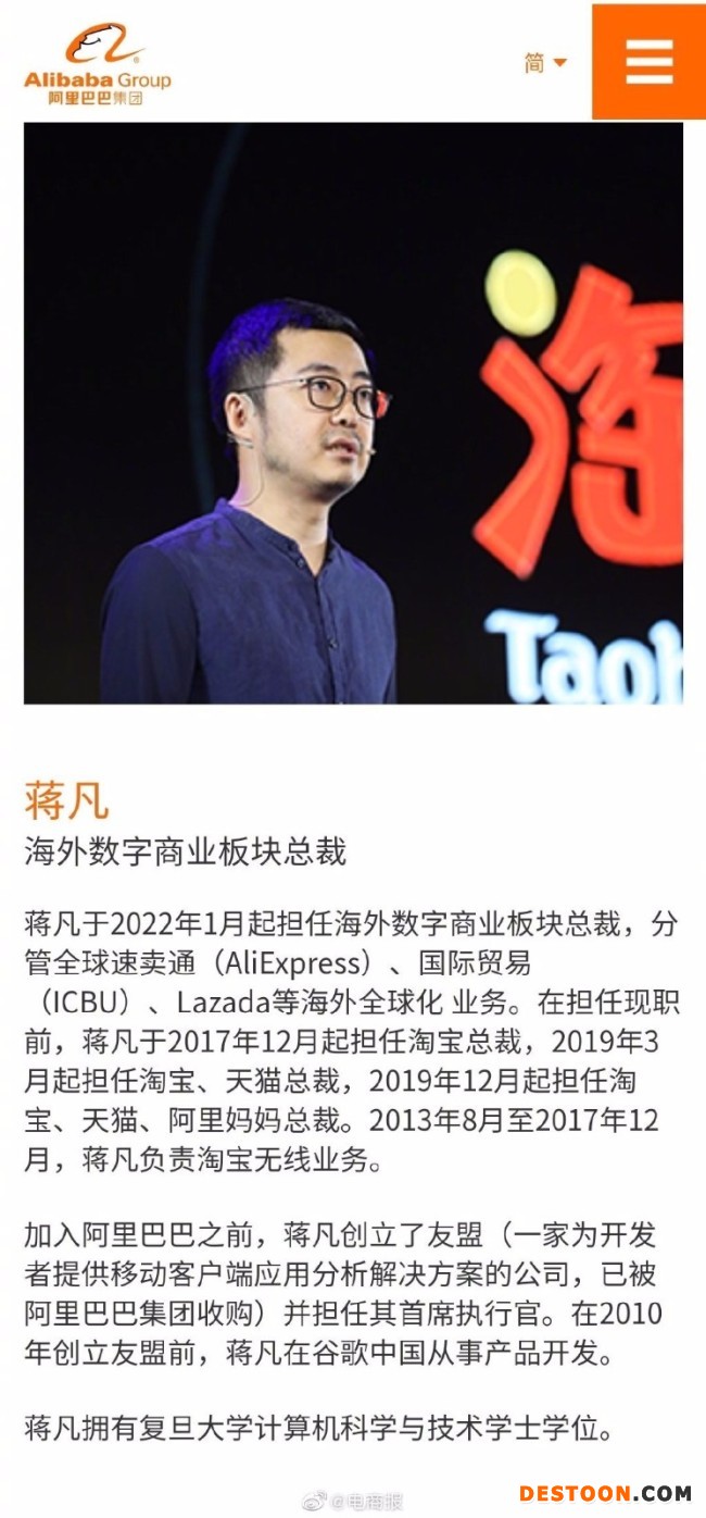 蒋凡卸任淘宝董事长 所以，蒋凡到底离婚了没？