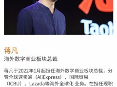 蒋凡卸任淘宝董事长 所以，蒋凡到底离婚了没？