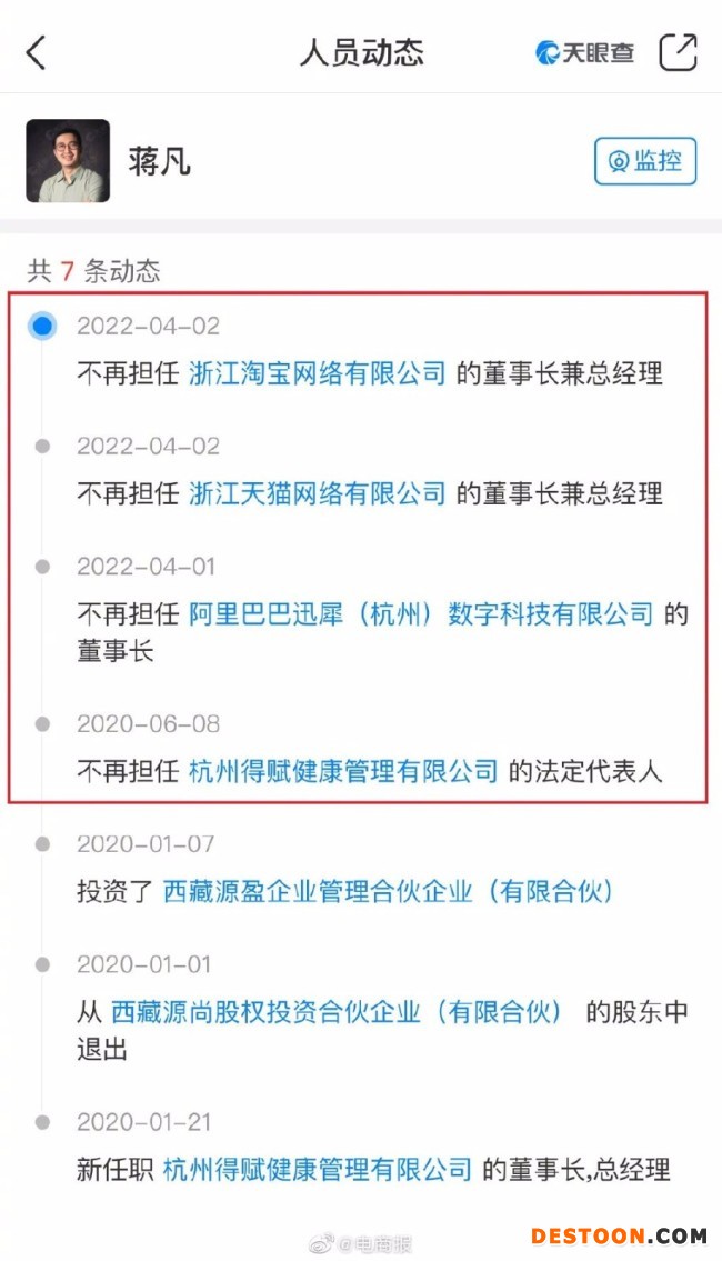 蒋凡卸任淘宝董事长 所以，蒋凡到底离婚了没？