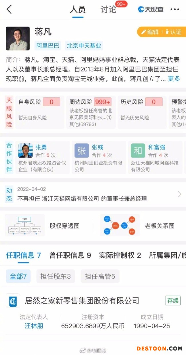 蒋凡卸任淘宝董事长 所以，蒋凡到底离婚了没？
