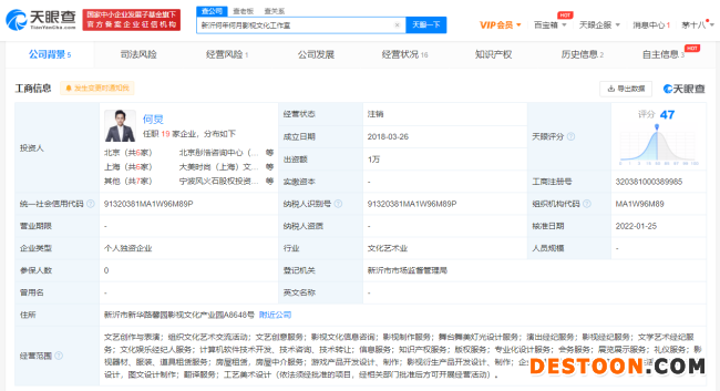 何炅新沂影视工作室注销 为其个人独资企业