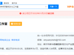 何炅新沂影视工作室注销 为其个人独资企业