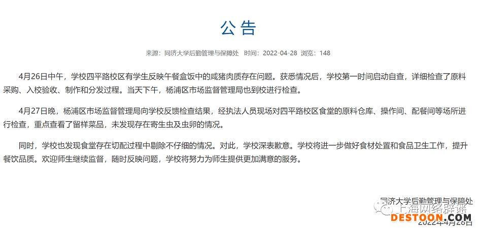 图自上海网络辟谣
