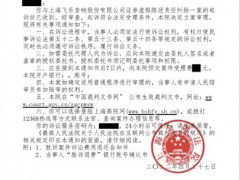 飞乐音响股民索赔再获立案 诉讼时效或仅剩半年