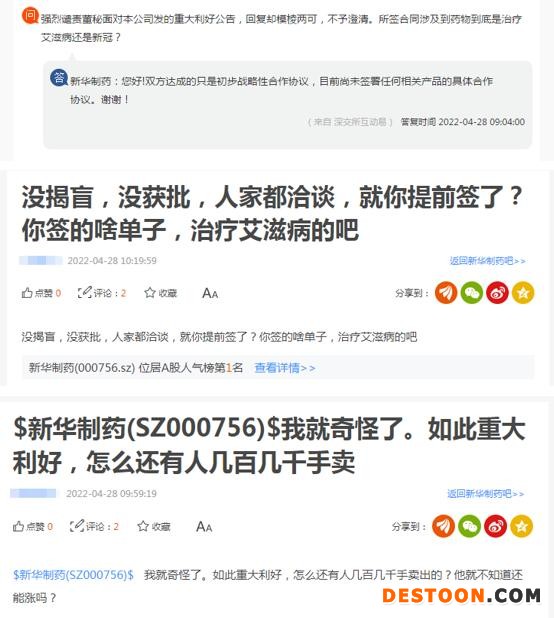 点击看大图 突然一则大消息,股价7天5板,股民人均大赚4万元!网友却称:强烈谴责公司董秘|股民日记