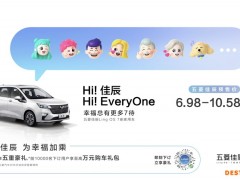 五菱佳辰7座MPV预售价公布 4/5/6/7座随意切换