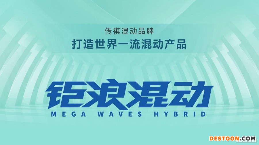 广汽传祺发布钜浪混动品牌 首搭车型影酷亮相 广汽传祺发布钜浪混动品牌 首搭车型影酷亮相