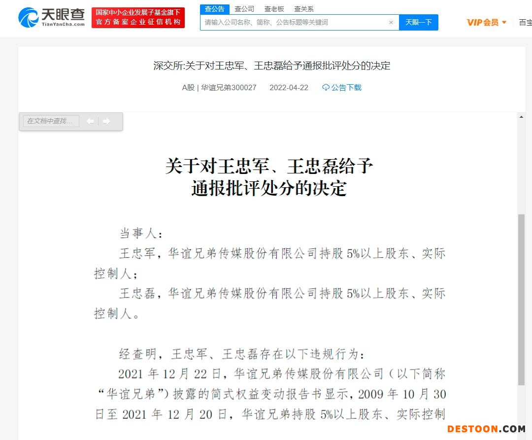 点击看大图 华谊兄弟“多事之秋”:2021Q1亏损同比扩大156.19% 王忠军王忠磊等被执行1.8亿|和讯曝财报