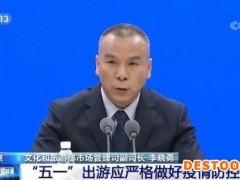 “五一”假期若出游如何严格做好疫情防控？具体要求来了！