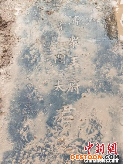 图为出土的墓志铭碑。 杨庆华 摄
