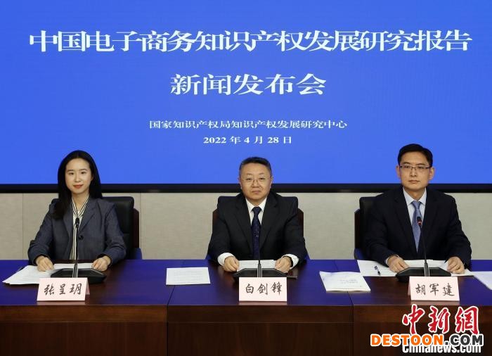《中国电子商务知识产权发展研究报告（2021）》正式发布