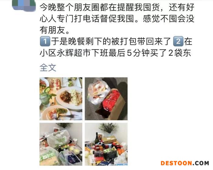 此前北京朋友圈中的囤货浪潮。