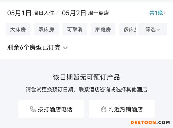 截图自北京乡村某民墅预订截图。