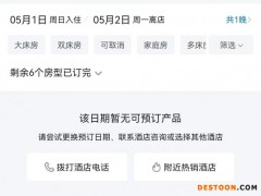 “五一”，北京民宿一房难求，丽江一客难求