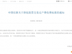 突发利好！股票交易过户费减半