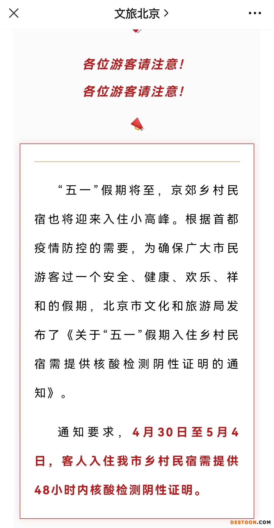 “文旅北京”微信公众号截图。