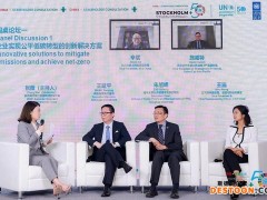 “斯德哥尔摩+50”国别会议企业圆桌论坛 元气森林受邀分享低碳转型创新解决方案