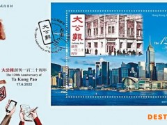 香港邮政将发行《大公报》创刊120周年纪念邮票