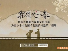 600余名演员报名抖音“DOU有好戏”计划 首期《名角DOU来了》开播