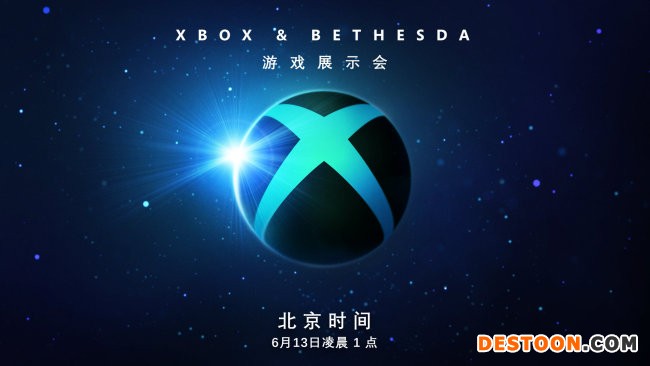 Xbox+B社发布会：北京时间6月13日凌晨1点开始