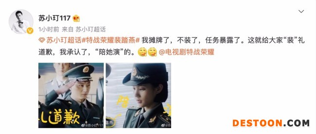 苏小玎塑造力惊人 《特战荣耀》人设不讨喜反圈粉
