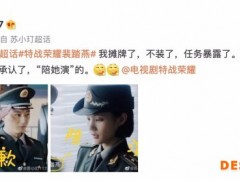 苏小玎塑造力惊人 《特战荣耀》人设不讨喜反圈粉