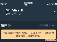 豆瓣上线防水军控评功能