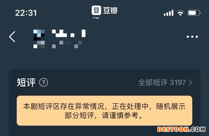 豆瓣防水军控评功能截图。豆瓣供图