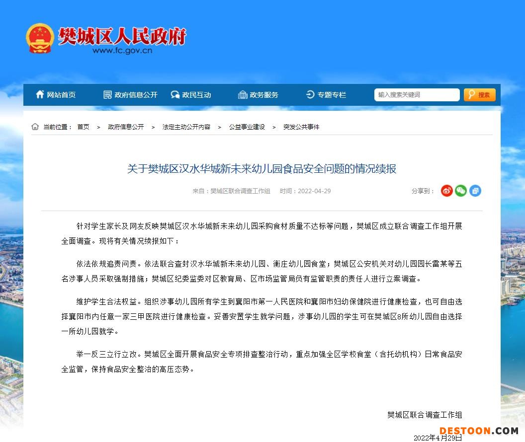 湖北襄阳樊城区人民政府官网截图