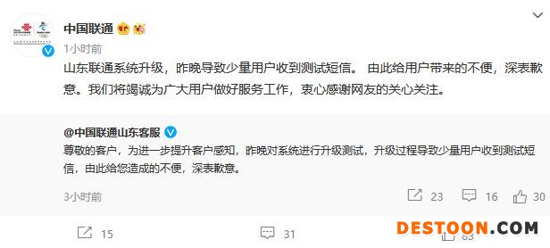 中国联通微博截图