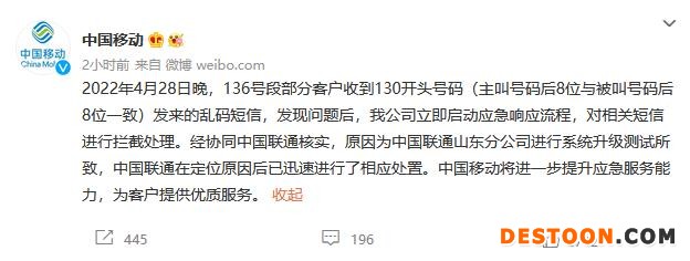 中国移动微博截图